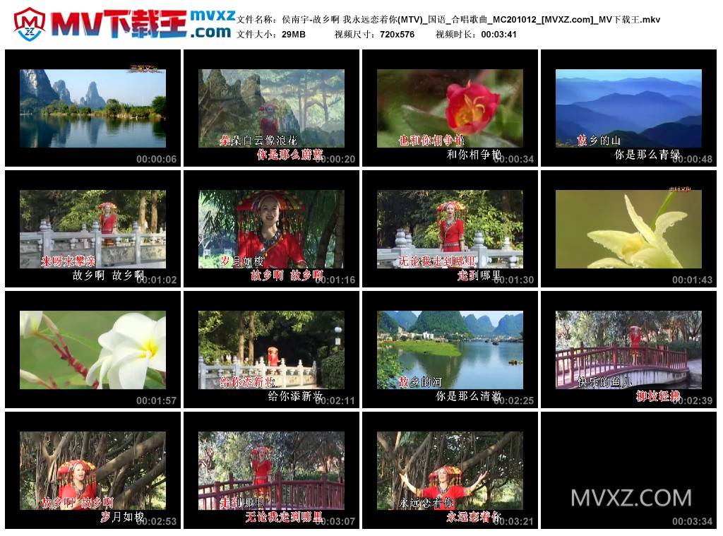 侯南宇-故乡啊 我永远恋着你(MTV)_国语_合唱歌曲_MC201012